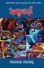 Ashtapadi By Sitakant Mahapatra Cover Image