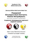 Advanced Billiard Ball Control Skills Test (Ukranian): Genuine Ability Confirmation for Dedicated Players Cover Image