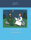 Jesus' Life Lessons 1-13 Teacher's Workbook By Brittney Brewer Cover Image