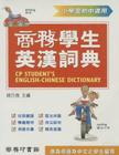 Cp Student's English-Chinese Dictionary Cover Image