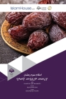 የፆመኛ ሙስሊም መመሪያ - Rulings on fasting Cover Image
