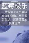 蓝莓极乐 By 日内瓦阿特 Cover Image