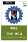 Welder Hindi MCQ / वेल्डर हिंन्दी MCQ By Manoj Dole Cover Image