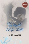 Kotta velluva- Manasu vennela (Telugu) By Namani Sujana Devi, Kasturi Vijayam (Prepared by) Cover Image