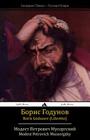 Boris Godunov (Libretto) By Modest Petrovich Mussorgsky Cover Image