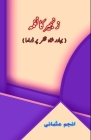 Zanjeer ka Naghma: (A play on Bahadur Shah Zafar) Cover Image