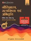 Neetishastra, Satyanishtha Evam Abhivriti for Civil Seva Pariksha 7e 2022 By G. Subba Rao Cover Image