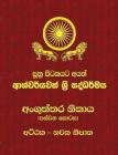 Anguttara Nikaya - Part 5: Sutta Pitaka By Ven Kiribathgoda Gnanananda Thero Cover Image