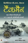 Tankman (Hindi Translation of The Burning Chaffees) Cover Image