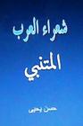 Shu'ara' Al Arab: Al Mutanabbi By Hasan Yahya Cover Image