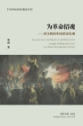 为革命招魂--评汪晖的中国革命史观 Cover Image
