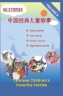 Chinese Children's Favorite Stories, Volume II By Daniel Xh Li Cover Image