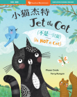 Jet the Cat (Is Not a Cat) (Bilingual Chinese & English) By Phaea Crede, Terry Runyan (Illustrator) Cover Image