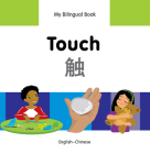 My Bilingual Book–Touch (English–Chinese) (My Bilingual Book ) By Milet Publishing Cover Image