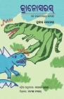 Cranosaurus - Eka Dinosaurara Kahani By Prasanta Behera, Manoj Joshi (Translator), Manisha Maxon (Illustrator) Cover Image