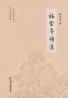 杨金亭诗选 By 杨金亭 Cover Image