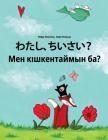 Watashi, Chiisai? Men Kiskentaymin Ba?: Japanese [hirigana and Romaji]-Kazakh: Children's Picture Book (Bilingual Edition) By Philipp Winterberg, Nadja Wichmann (Illustrator), Mica Allalouf (Translator) Cover Image