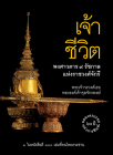 Lords of Life: A History of the Kings of Thailand (Thai Language) By B. J. Terwiel (Foreword by) Cover Image