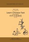 Learn Chinese Fast (Second Edition) By Xinhua Hu, Ying Zhou (Supplement by), Jie Zhang (Producer) Cover Image