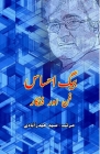 Baig Ehsas - Funn aur Funnkaar: (Research and Criticism) Cover Image