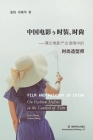 中国电影与时装、时尚: 兼论电影产业语境 By 程 张, 晞华 乔 Cover Image