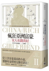 China Rich Girlfriend By Kevin Kwan Cover Image