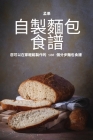 自製麵包 食譜 Cover Image