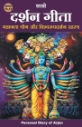 Gita Series - Adhyay 10&11: Darshan Gita - Mahanta Yog Aur Vishwaroopdarshan Rahasya (Hindi) Cover Image