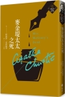 Mrs. McGinty's Dead By Agatha Christie Cover Image