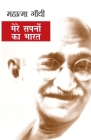 Mere Sapnon ka Bharat By Mohandas K. Gandhi Cover Image