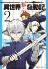 Multi-Mind Mayhem Volume 2: Isekai Tensei Soudouki By Ryousen Takami, Honoji (Artist), Matt Schley (Translator) Cover Image