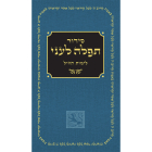 Daily Siddur Cover Image