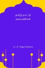 Tamizh Nattu Navamanigal By R. P. Sethu Pillai Cover Image