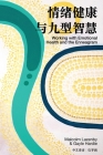 情绪健康 与九型智慧 (Working with Emotional Health and the Enneagram) Cover Image
