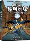 Dog Man for Whom the Ball Rolls By Dav Pilkey Cover Image
