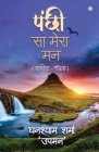 Panchi Sa Mera Maan: (Kavita-Sangrah) By Ghanshyam Sharma 'upman' Cover Image