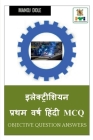 Electrician First Year Hindi MCQ / इलेक्ट्रीशियन प्र&# By Manoj Dole Cover Image