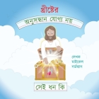 What Are the Unsearchable Riches of Christ (Bengali Version) By Michael And Victoria Nordman, Bilas Halder (Translator), Toby Mikle (Illustrator) Cover Image