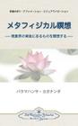 Metaphysical Meditations (Japanese) Cover Image