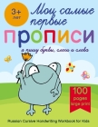 Russian Cursive Handwriting Workbook for Kids - Propisi: Russian Writing Practice Book For Beginners By Ravlik Druk Cover Image