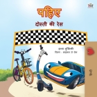 The Wheels -The Friendship Race (Hindi Book for Kids) (Hindi Bedtime Collection) Cover Image