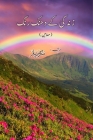 Zindagi ke dhanak Rang: (Urdu Essays) Cover Image