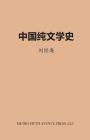 History of Chinese Literature Cover Image