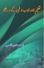 Taleem aur Adab-o-Fan ke Rishte: (Essays) Cover Image