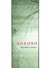Kokoro (Dover Books on Literature & Drama) By Natsume Soseki, Edwin McClellan (Translator) Cover Image