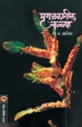 Mrugajalatil Kalya Cover Image