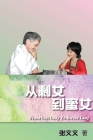 From Left Lady to Sweet Lady: 从剩女到蜜女 Cover Image