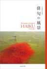 Photographs of Imagined Haiku Landscapes By Members of Japan Nature Scener Photograp Cover Image