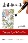 嘉霖散文集: Essays by Chia-lin By Chia-Lin Pao, 鮑家麟 Cover Image