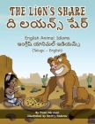 The Lion's Share - English Animal Idioms (Telugu-English): ది లయన్స్ షేర్ By Troon Harrison, Dmitry Fedorov (Illustrator), Teja Basireddy (Translator) Cover Image